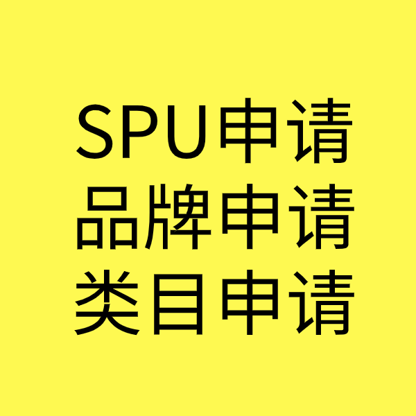 利通SPU品牌申请